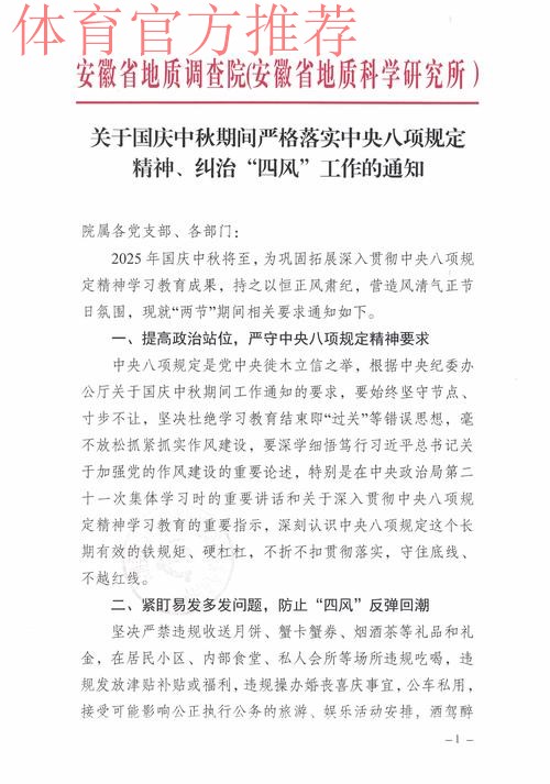 体育总局直属机关纪委部署中秋国庆期间正风肃纪工作